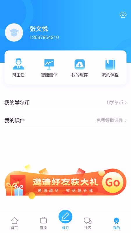 唐果在线课堂v1.0.3