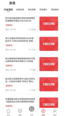 交通安全课堂v3.1.4