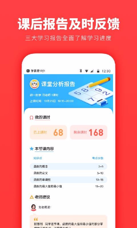 学霸君1对1v3.19.0