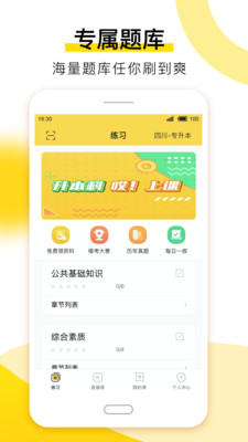 哎上课专升本v2.6.0