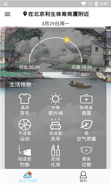 查天气预报v1.0.0