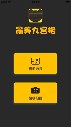 最美九宫格v1.6