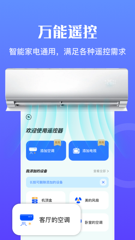 万能无线畅连v1.1