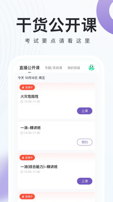 消防工程师随身学v3.1.9.2