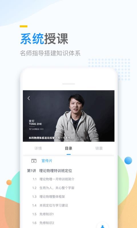 万门大学v7.4.0