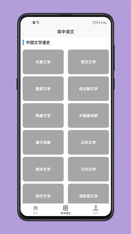高中语文教程v1.0.0