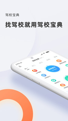 驾校宝典v1.2.2