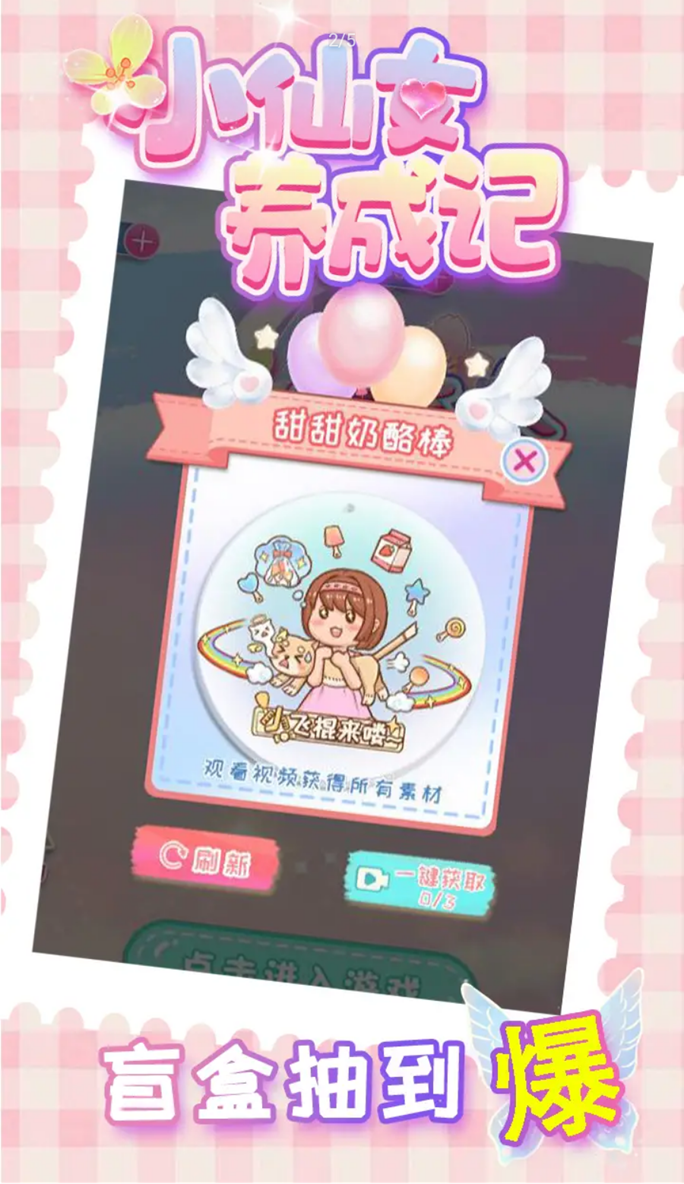 小仙女养成记v1.0.0