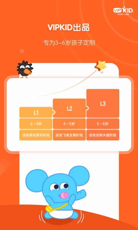 VIPKID启蒙v1.2.1