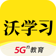 沃学习v5.0.3