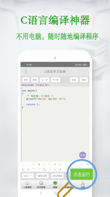 C语言学习宝典v5.8.9