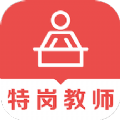 特岗教师易题库v1.0.0