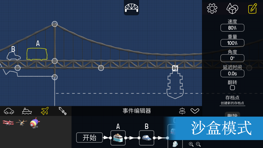 造桥模拟器v1.2.2