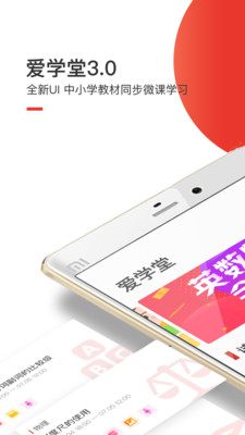 爱学堂v3.7.7