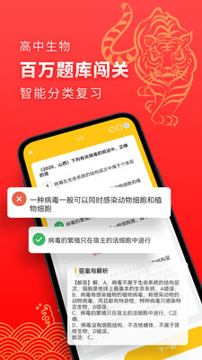 高中生物v2.3.4