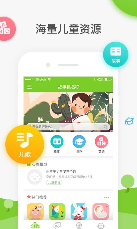 童秘智能v1.5.6.1