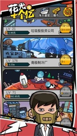 花光十个亿无限金币版v4.6