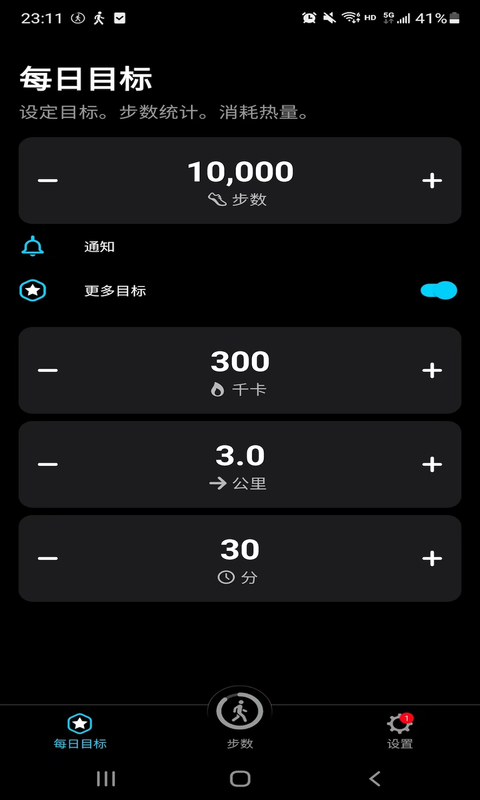 嗨走步v1.0.0