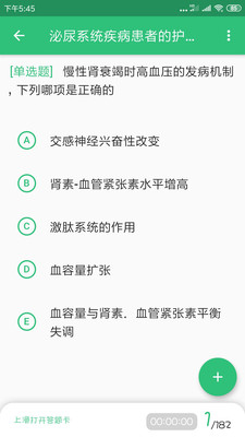 主管护师学习平台v1.2.3