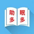 助眠多多v1.0