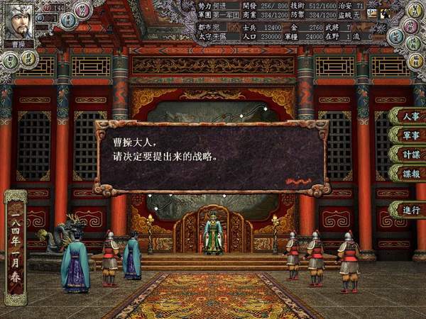 三国志8威力加强版v3.1.2