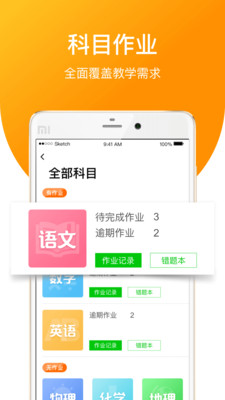 亿起点教师端v2.8.0