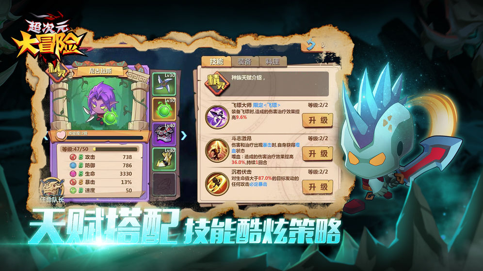 超次元大冒险v1.0.1