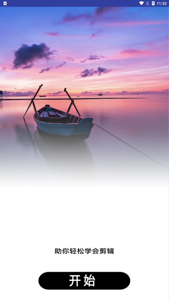 全能剪辑大师v1.0.6