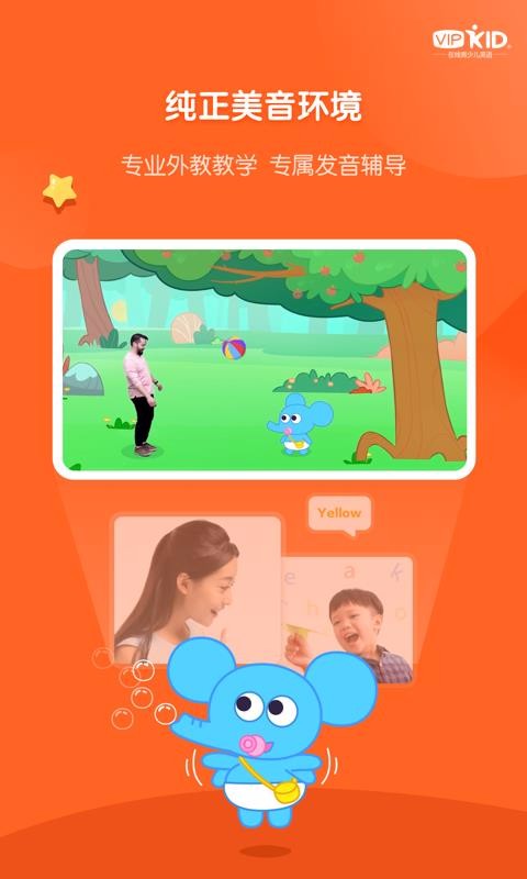 VIPKID启蒙v1.2.1