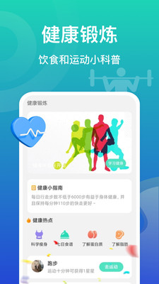 飞鱼计步v2.0.1