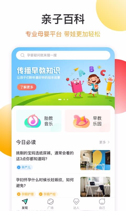 亲子百科v1.2.0