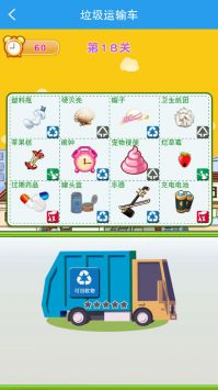 垃圾分类闯关v3.1