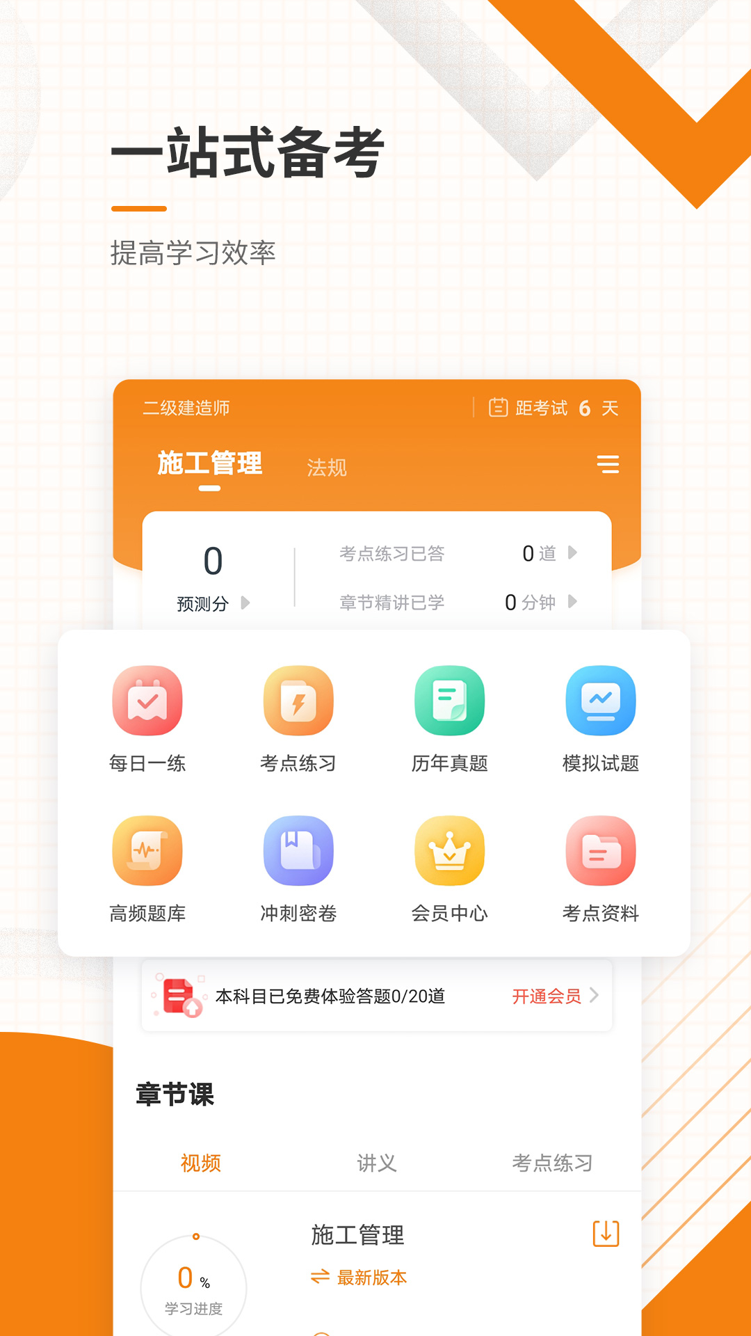 二级建造师准题库v4.90