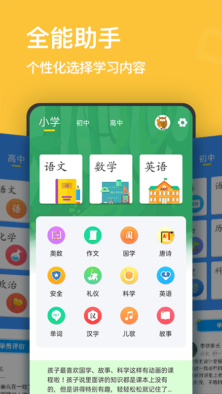 小学课程名师辅导v2.47