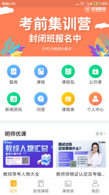 考教师智库v1.4.0