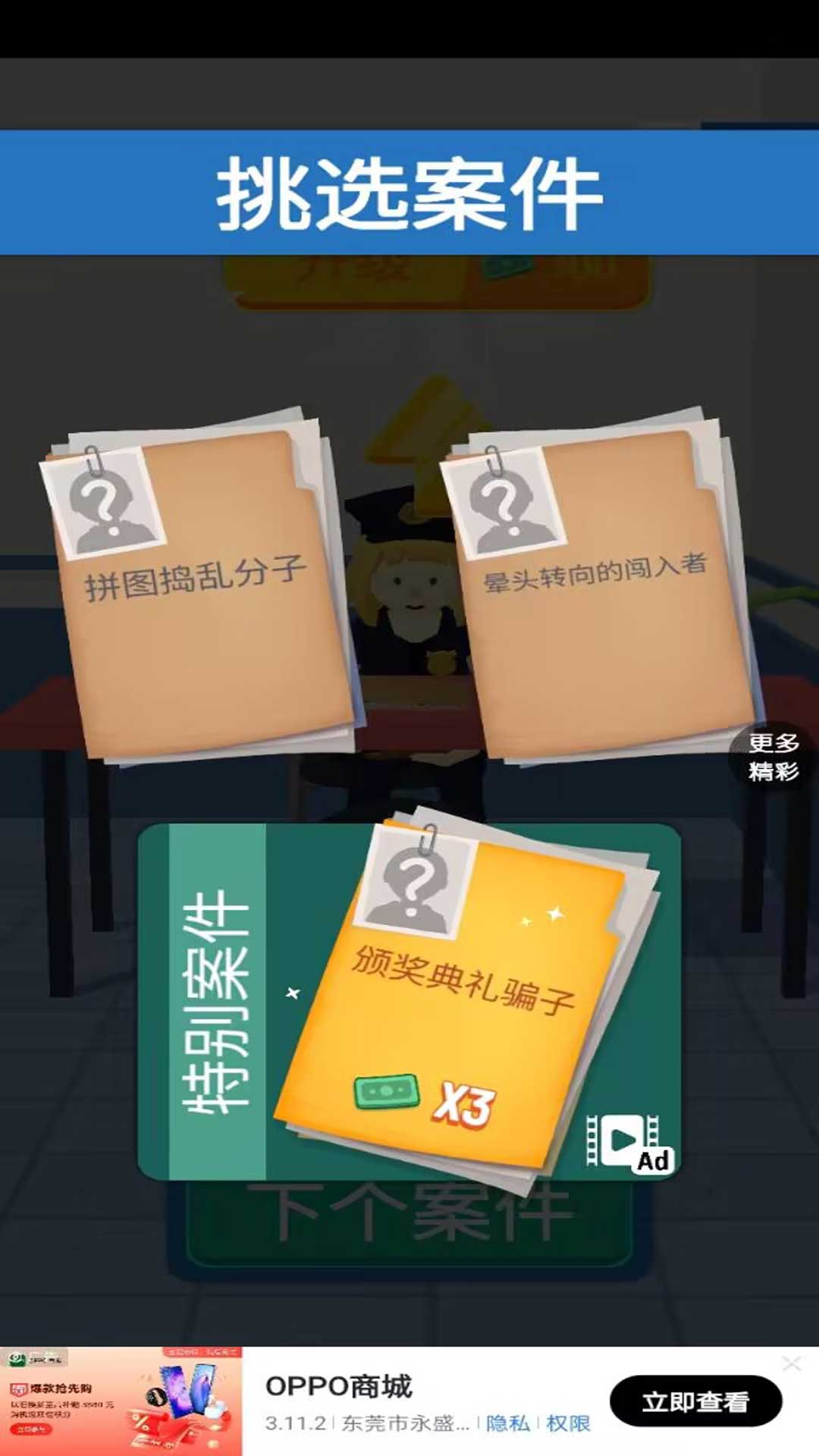 叫我大侦探v1.0.1