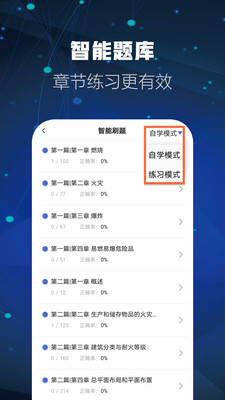 消防工程师题库v2.7.9
