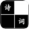 诗词华容道v1.3