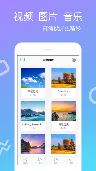 TV无线投屏大师v1.1