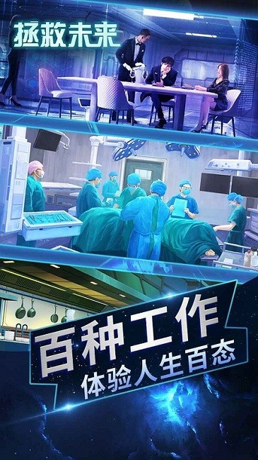 拯救未来v1.0.5