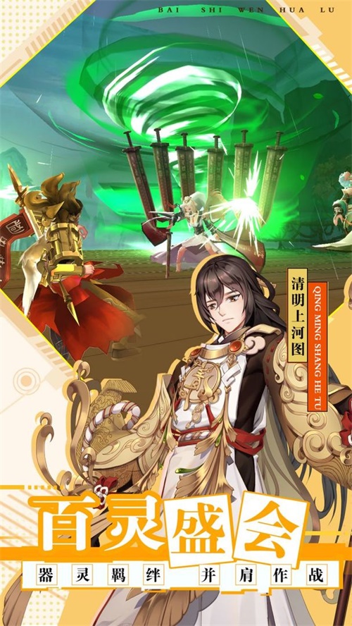 百世文华录无限元宝版v4.1