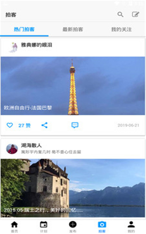 拍客旅行攻略v1.0.4
