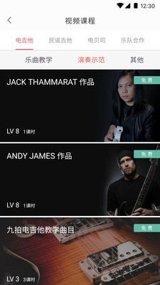 畅弹吉他v1.6.4.0