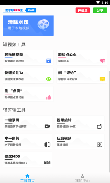 去水印Pro王v1.34