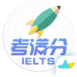 雅思考满分v4.2.6