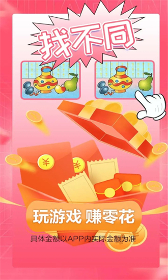 看你来找茬v3.7.5