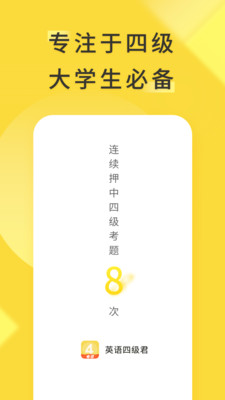 英语四级君v6.5.7.5