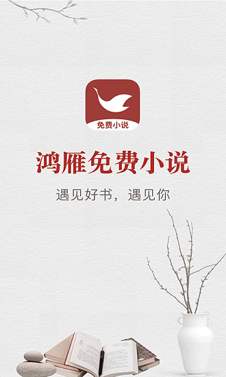 鸿雁小说v1.2.1