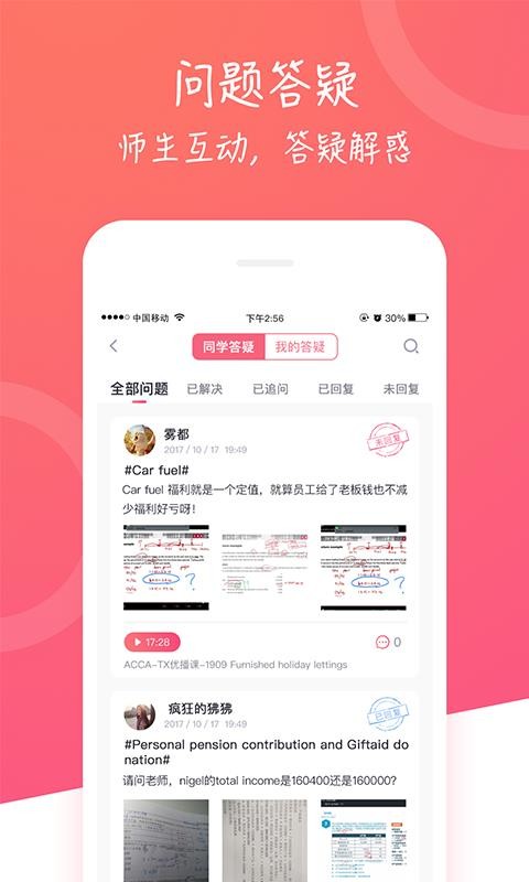 中博课堂v3.2.1
