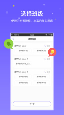 趣学英语教师v1.3.5